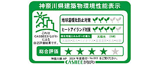 リーフィアタワー海老名クロノスコート CASBEE