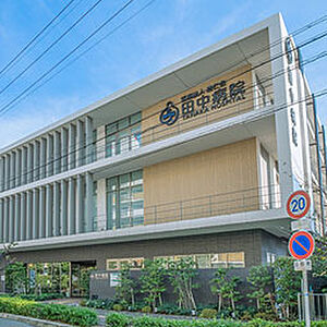 田中病院 約240m(徒歩3分)