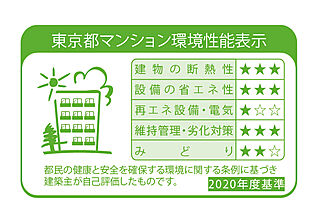 ルネタワー八王子 東京都マンション環境性能表示