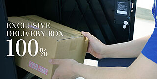 ルネ川口ユトリエ 玄関横 専用宅配ボックス100%