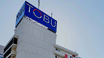 東武百貨店 船橋店 約160m(徒歩2分)