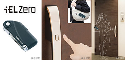 玄関電気錠「iEL Zero」