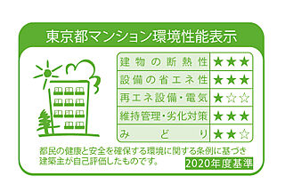 クレストタワー西日暮里 環境性能表示（東京都CASBEE）