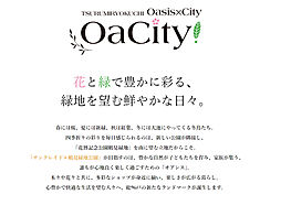 サンクレイドル鶴見緑地公園 その他