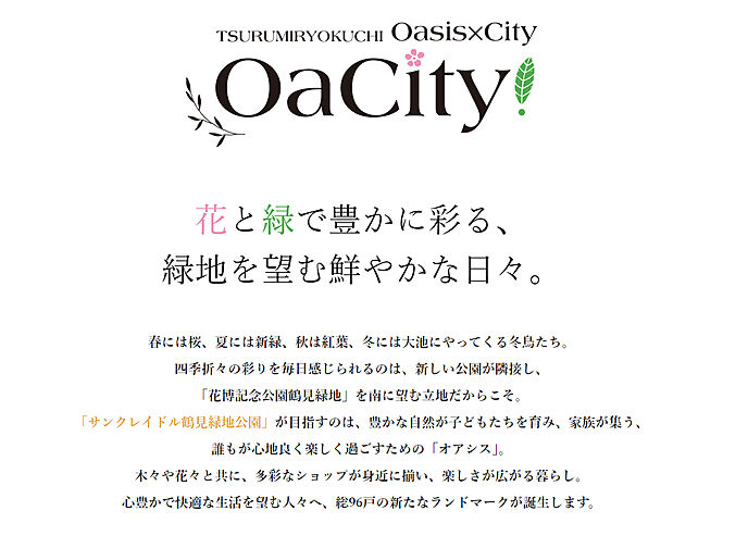 サンクレイドル鶴見緑地公園 その他