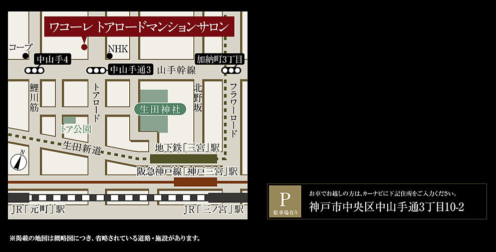 ワコーレ神戸元町ザ・ゲートタワー モデルルーム案内図