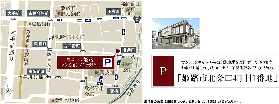 ワコーレ姫路北条口 フロント：モデルルーム地図