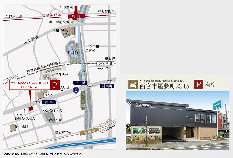 ワコーレ芦屋東山：モデルルーム地図