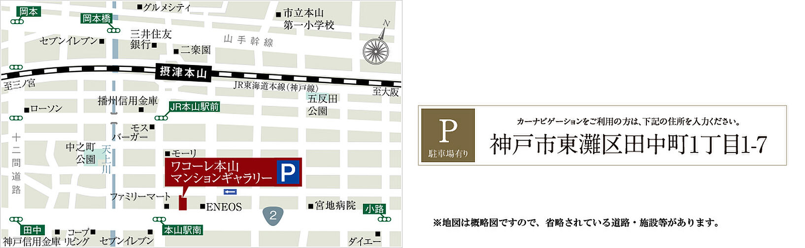 ワコーレ御影中町一丁目 モデルルーム案内図