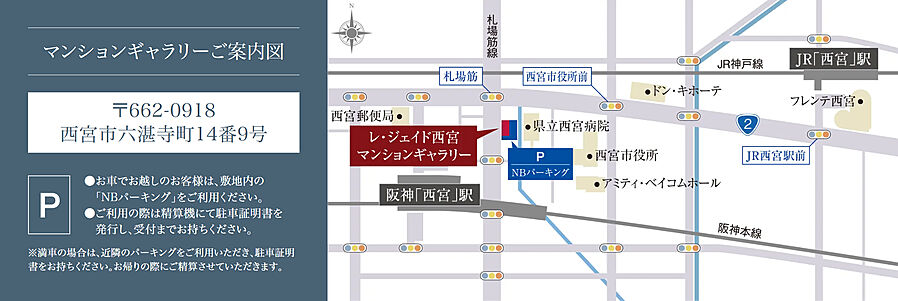 レ・ジェイド西宮ミッドプレイス：モデルルーム地図
