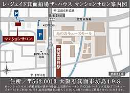 レ・ジェイド箕面船場 ザ・ハウス モデルルーム案内図