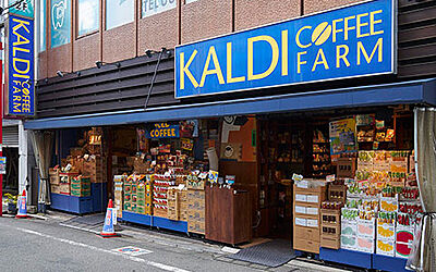 カルディコーヒーファーム 祖師谷駅前店 約570m（徒歩8分）
