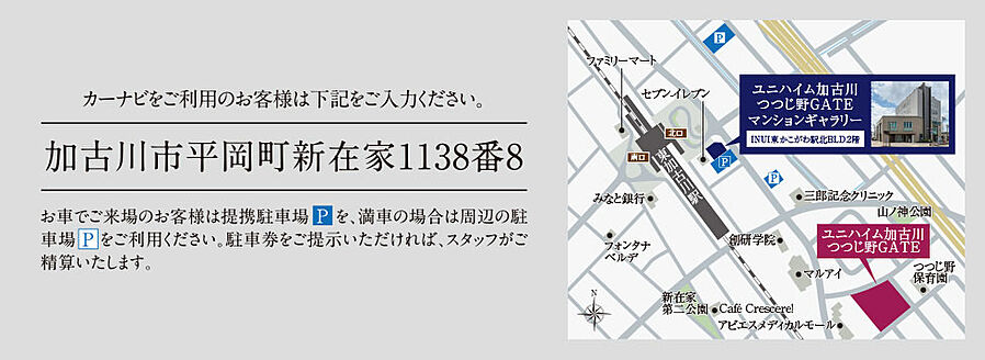 ユニハイム加古川つつじ野GATE：モデルルーム地図