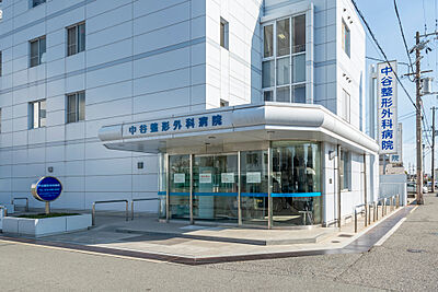 中谷整形外科病院 約870m(徒歩11分)