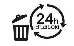 [24時間対応ゴミ置場] 共用部には、家庭ゴミを24時間出すことが可能なゴミ置場を設けています。（一部除く）