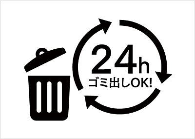 24時間対応ゴミ置場