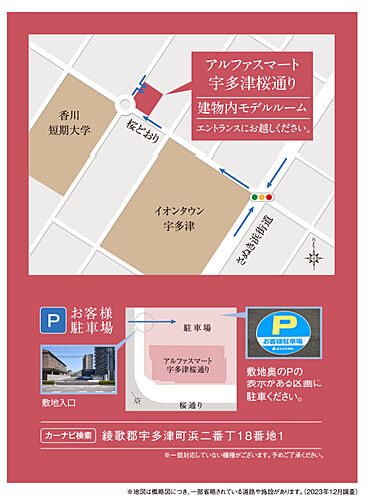 アルファスマート宇多津 モデルルーム案内図