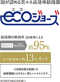 アルファスマート三条 ecoジョーズ