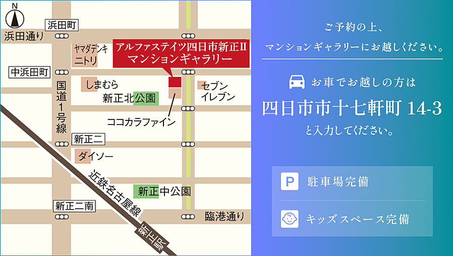 アルファステイツ四日市新正II：モデルルーム地図