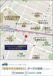 アルファスマート姫路駅南 モデルルーム案内図