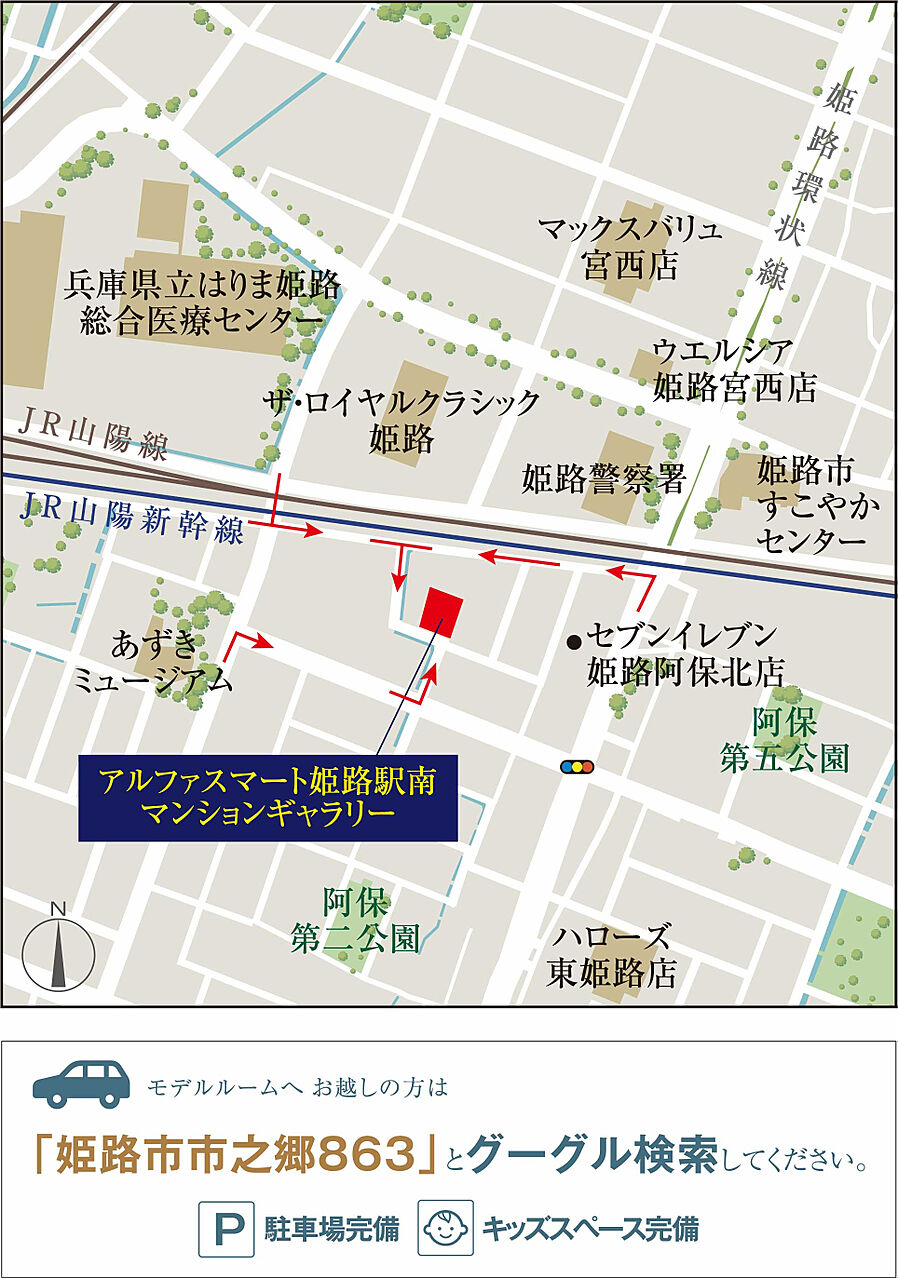アルファスマート姫路駅南：モデルルーム地図