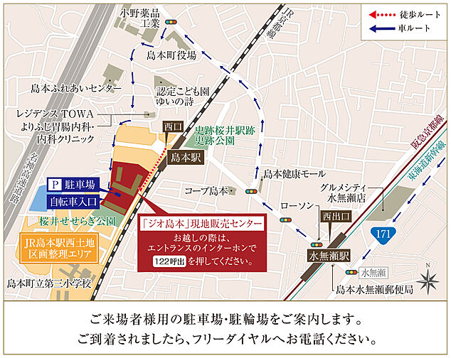 ジオ島本 モデルルーム案内図
