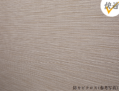 防カビクロス