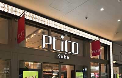 成城石井プリコ神戸店 約300m(徒歩4分)