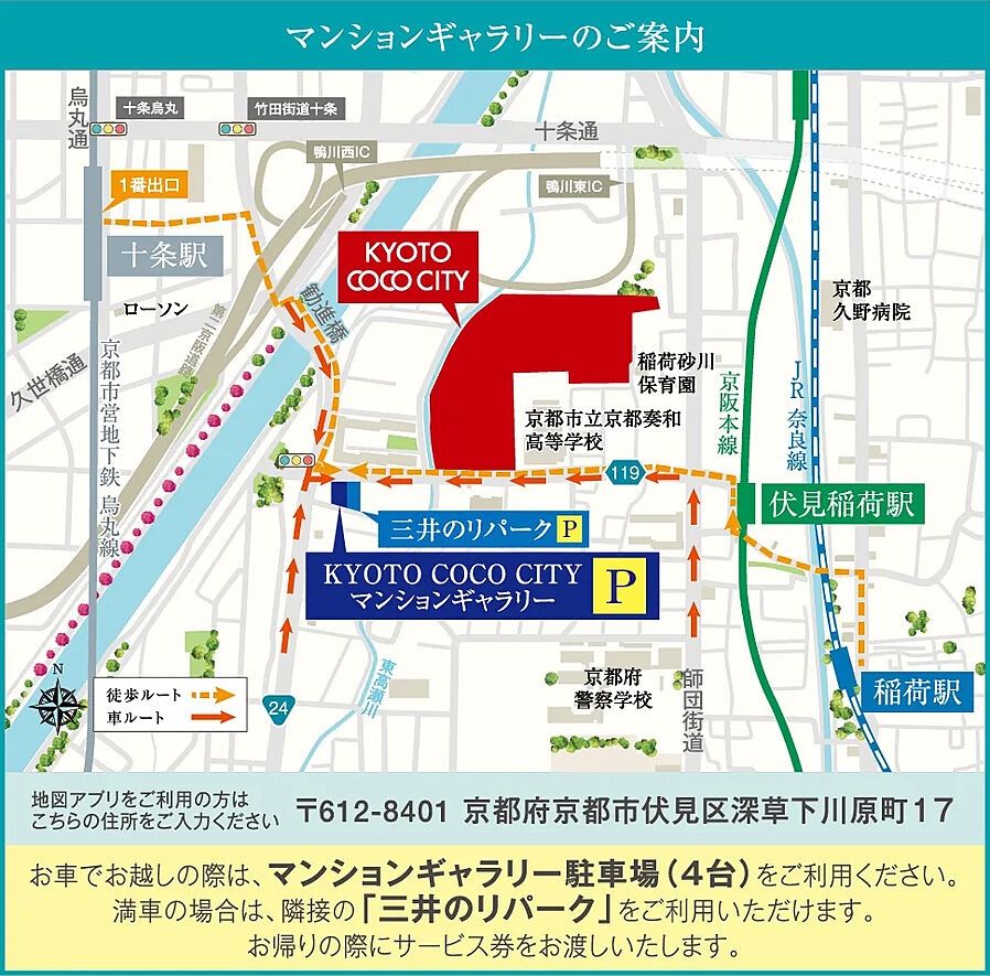 KYOTO COCO CITY：モデルルーム地図