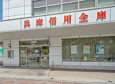 兵庫信用金庫東加古川支店 約20m（徒歩1分）