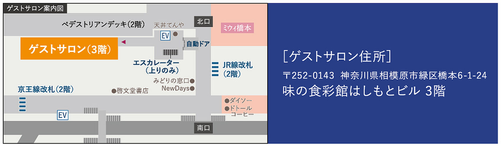 エクセレントシティ橋本 モデルルーム案内図