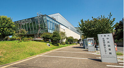 千葉市生涯学習センター・千葉市中央図書館 徒歩9分