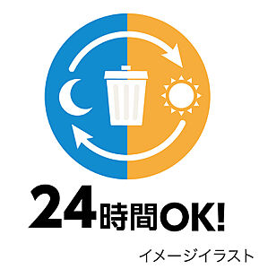 24時間ゴミ出し可能