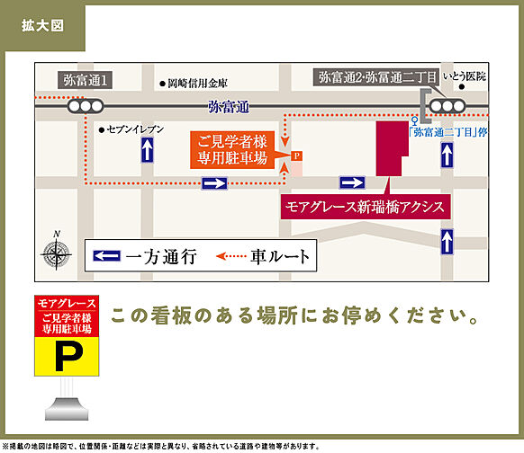 モアグレース新瑞橋アクシス モデルルーム案内図