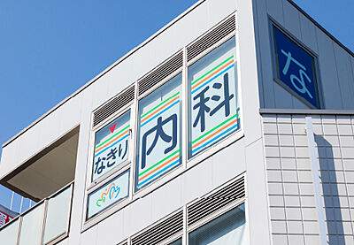 なきり内科 (徒歩7分)