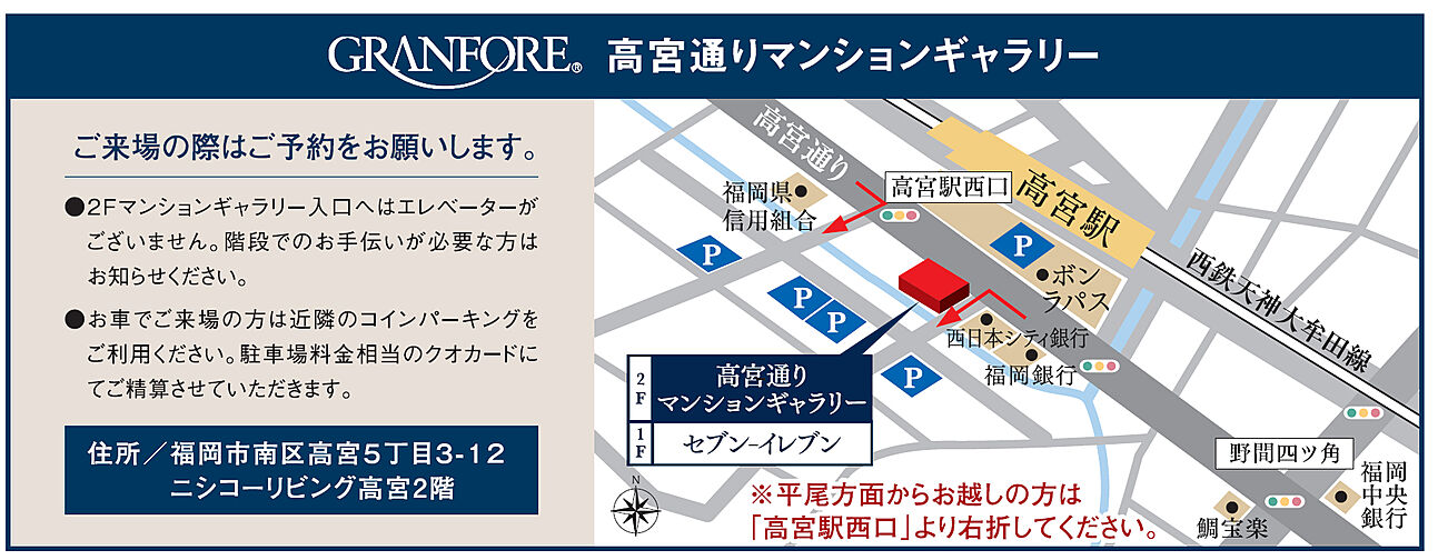 グランフォーレ春日原駅前レジデンス モデルルーム案内図