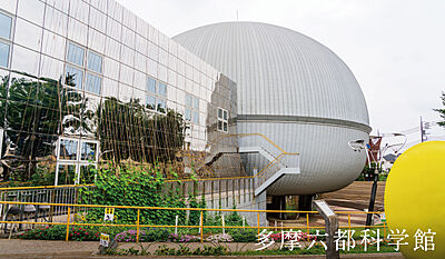 多摩六都科学館 E:約1,770m(自転車8分) W:約1,680m(自転車7分)