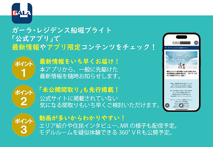 ガーラ・レジデンス船堀ブライト その他