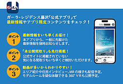 ガーラ・レジデンス藤沢 その他