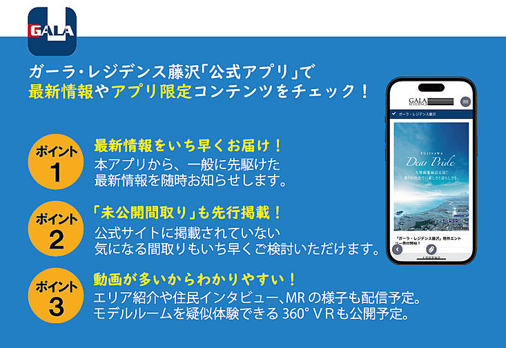 ガーラ・レジデンス藤沢 その他