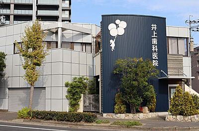 井上歯科医院 約270m(徒歩4分)