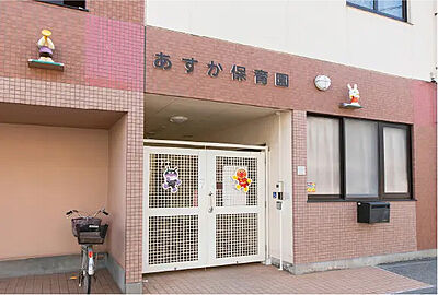 あすか保育園 約590m(徒歩8分)