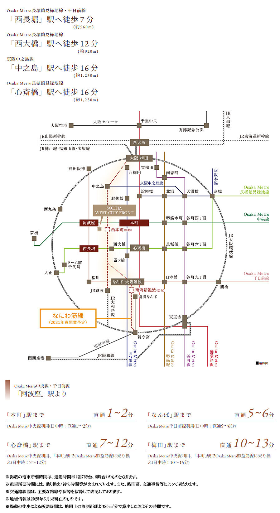 SOLTIA WEST CITY FRONT（ソルティア ウエストシティ フロント）：交通図