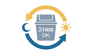 コネクトガーデン広島祇園 24時間ゴミ出し可能