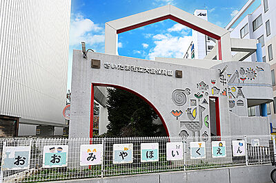 さいたま市立 大宮保育園 約300m(徒歩4分)