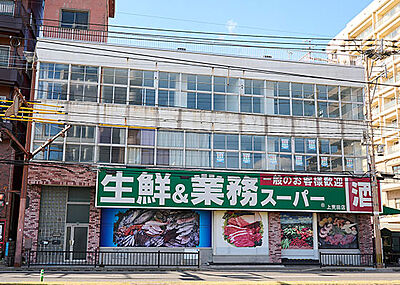 生鮮&業務スーパー上荒田店 約240m(徒歩3分)