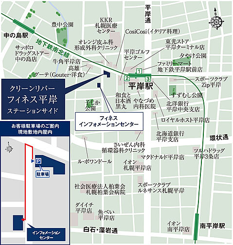 クリーンリバーフィネス平岸ステーションサイド モデルルーム案内図