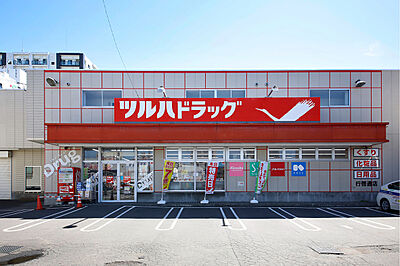ツルハドラッグ行啓通店 約300m(徒歩4分)
