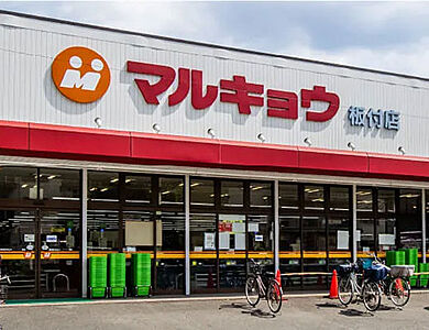 マルキョウ板付店 約620m(徒歩8分)