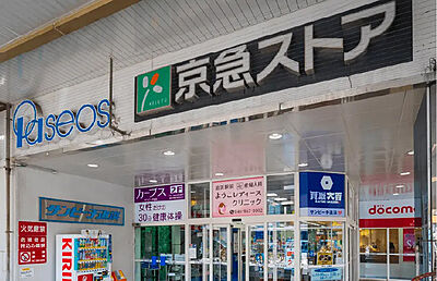 京急ストア追浜店 約70m（徒歩1分）